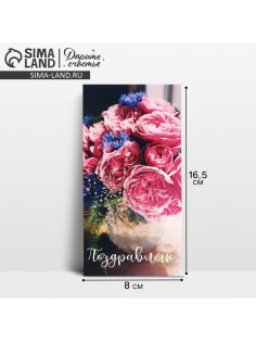 Конверт для денег «Розовые пионы», 16.5×8 см