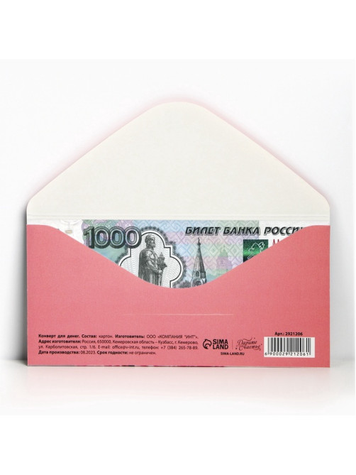 Конверт для денег «Розовые пионы», 16.5×8 см