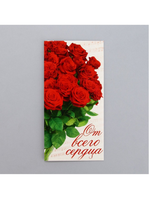 Конверт для денег «От всего сердца», 16.5×8 см