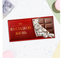 Конверт для денег «На сладкую жизнь!», 16×8 см