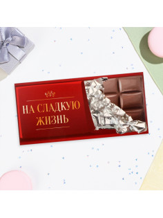 Конверт для денег «На сладкую жизнь!», 16×8 см