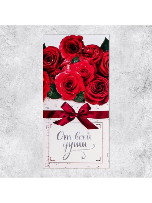 Конверт для денег «От всей души!», 16.5×8 см