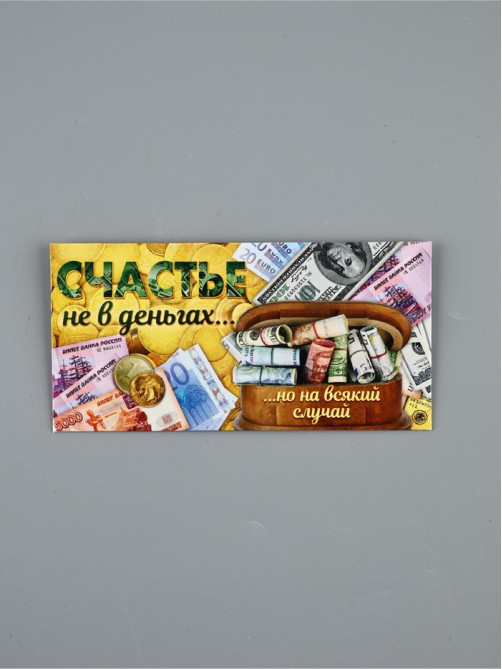 Конверт для денег «Счастье не в деньгах», 16.5×8 см