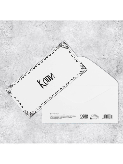Конверт для денег «Копи», глиттер, 16.5×8 см