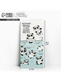 Конверт для денег «Маленький вклад в мечту», 16.5×8 см