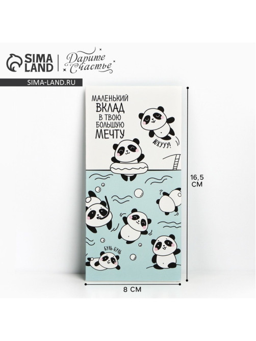 Конверт для денег «Маленький вклад в мечту», 16.5×8 см