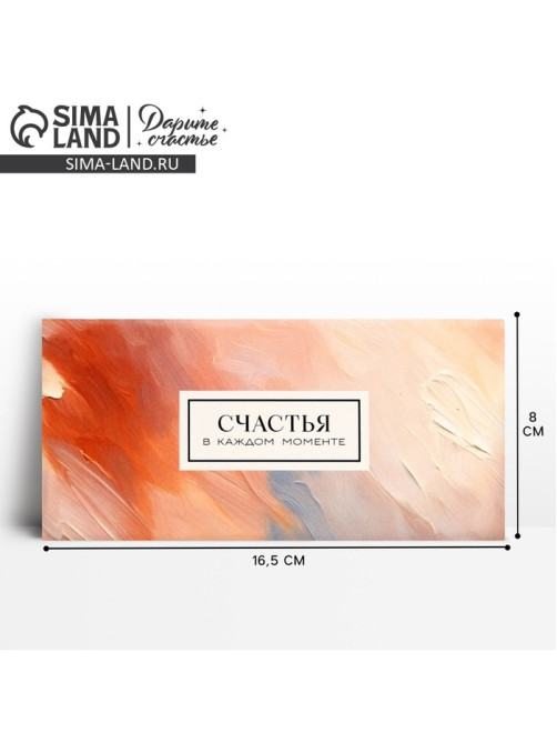 Конверт для денег «Текстура», 16.5×8 см