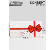 Конверт для денег «Подарок для тебя», 16.5×8 см