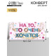 Конверт для денег «На то, что очень хочется», Тиснение фольгой, 16.5×8 см