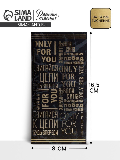 Конверт для денег с тиснением «Двигайся к цели», 16.5×8 см
