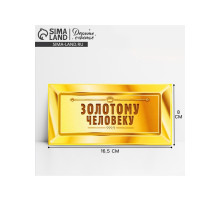 Конверт для денег «Золотому человеку», 16.5×8 см