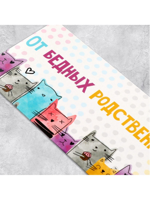 Конверт для денег «От бедных родственников», 16.5×8 см