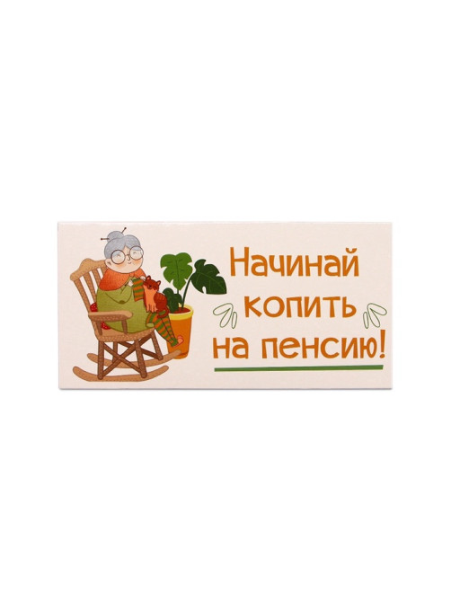 Конверт для денег «На пенсию», 16.5×8 см