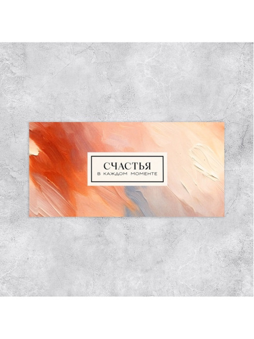Конверт для денег «Текстура», 16.5×8 см