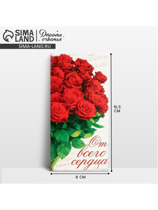 Конверт для денег «От всего сердца», 16.5×8 см