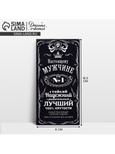 Конверт для денег «Настоящему мужчине», 16.5×8 см