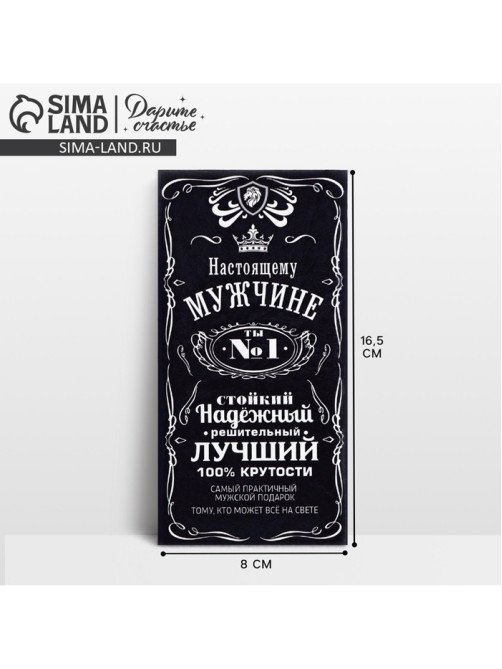 Конверт для денег «Настоящему мужчине», 16.5×8 см