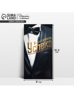 Конверт для денег «Блестящего успеха», 16.5×8 см