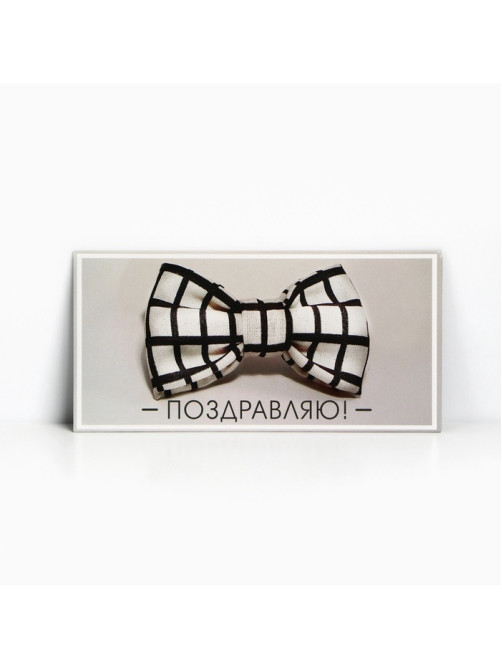 Конверт для денег «Поздравляю», 16.5×8 см