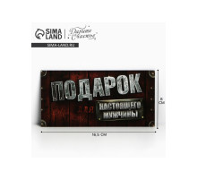 Конверт для денег «Для настоящего мужчины», 16.5×8 см