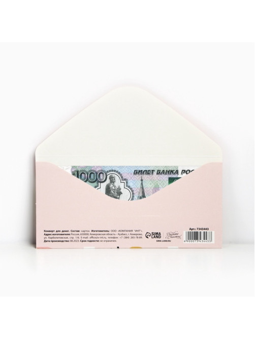 Конверт для денег «Покупай, что хочешь», 16.5×8 см