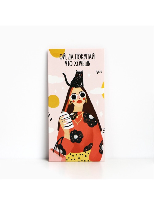 Конверт для денег «Покупай, что хочешь», 16.5×8 см