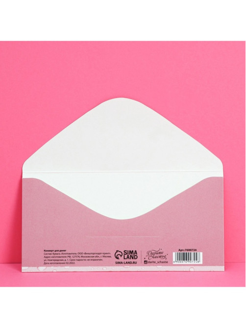 Конверт для денег «От всего сердца», 16.5×8 см