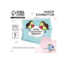 Конверты с пожеланиями «Открой, когда...», 13×9 см