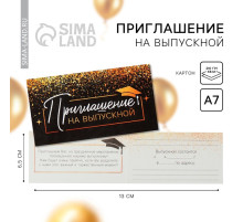 Приглашение на выпускной, 13×6.5 см