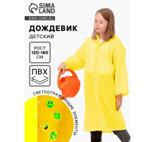 Дождевик детский со светоотражающими элементами, жёлтый, 120-160 см