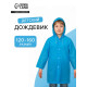 Дождевик детский, рост 120-160 см, ЭВА 85 г, синий