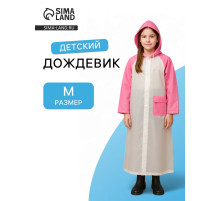 Дождевик детский «Гуляем под дождём», рост 110-122 см, ЭВА 125 г, розовый