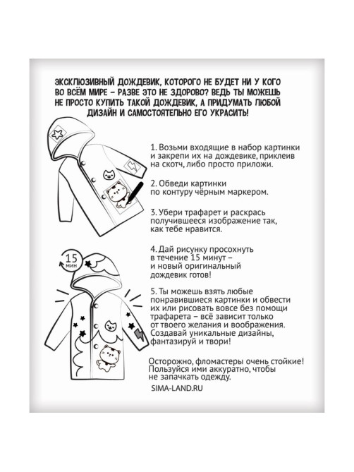 Дождевик раскраска «Тренды»‎ (110-130 см)