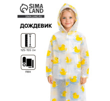 Дождевик детский «Уточка» (125-155 см)