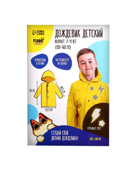 Дождевик детский «Молния» со светоотражающими наклейками, рост 120-160 см