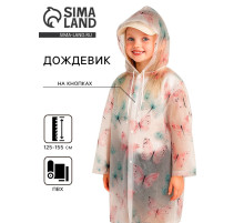 Дождевик детский «Бабочки», рост 125-155 см