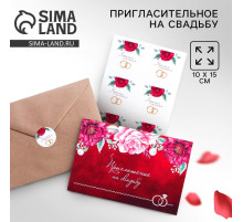 Приглашение на свадьбу в крафтовом конверте «Марсала», 10×15 см