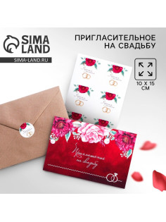 Приглашение на свадьбу в крафтовом конверте «Марсала», 10×15 см