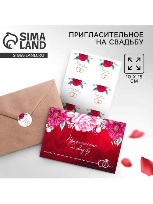 Приглашение на свадьбу в крафтовом конверте «Марсала», 10×15 см