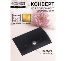 Конверт для подарочного сертификата, с тиснением, чёрный, 10.5×7 см