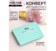 Конверт под сертификат с тиснением «От всей души», мятный 10.5×7 см