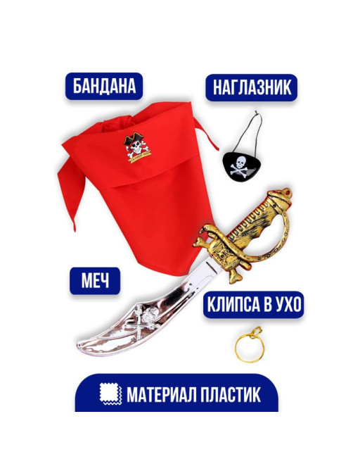 Карнавальный набор взрослый «Настоящий пират»: клипса, наглазник, меч, бандана