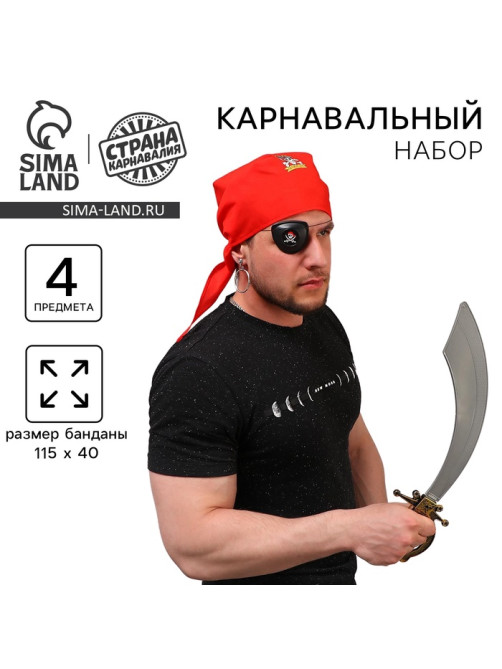 Карнавальный набор взрослый «Настоящий пират»: клипса, наглазник, меч, бандана