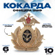 Кокарда офицера ВМФ, 6×6.5 см, набор 10 шт.