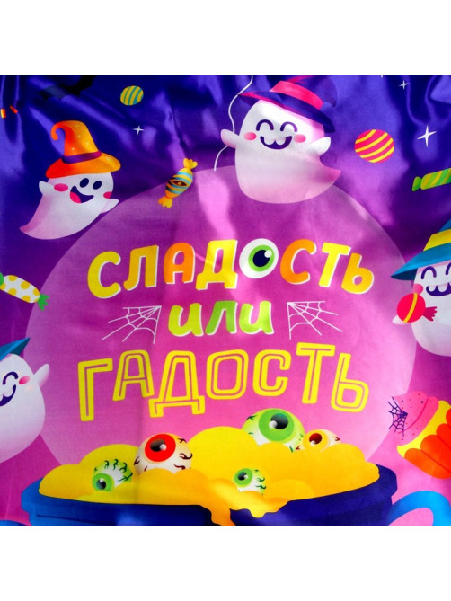 Карнавальный плащ «Сладость или гадость»