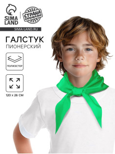 Галстук пионерский, 100% п/э, зелёный, 120×26 см