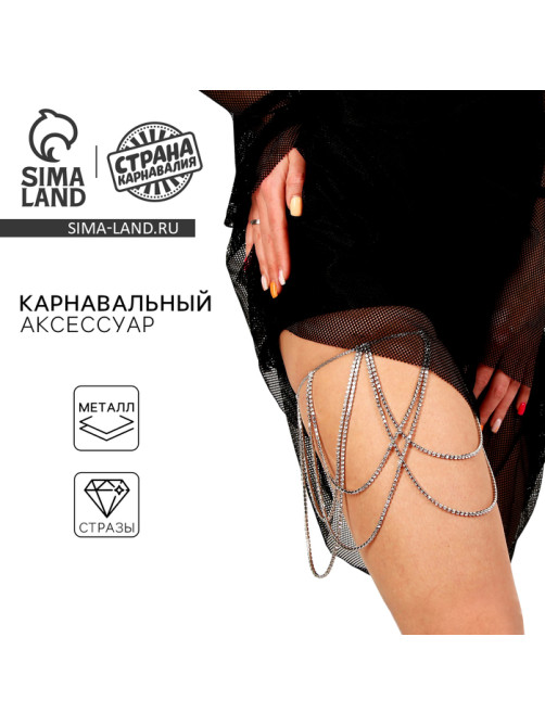 Цепочка на бедро со стразами, серебро