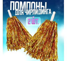 Помпоны для чирлидинга 2 шт., золотые
