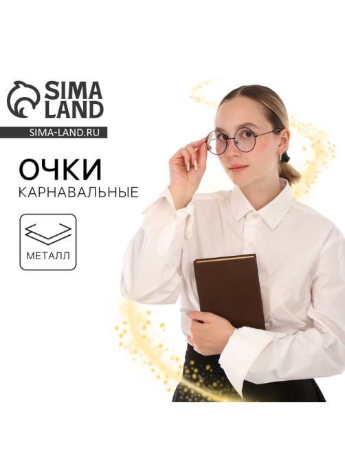 Очки волшебника