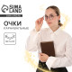 Очки волшебника